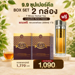 T-Mixes Herbal Tea เครื่องดื่มสมุนไพร ทีมิกซ์ 2 แถม กระบอกชงชา 1
